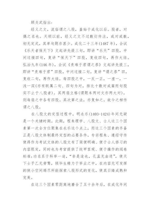 浅谈明代中前期程朱理学八股文与文学创作的关系论文.docx
