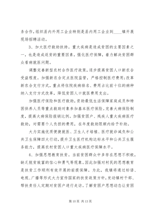 乡镇精准扶贫某年度计划.docx