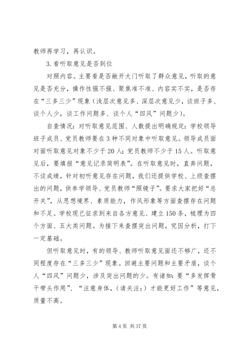 第一篇：学习教育听取意见环节自查报告.docx