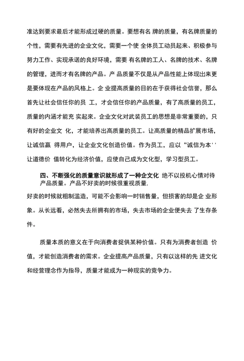 浅谈质量管理与企业文化的关系