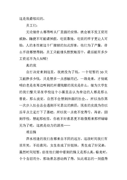 XX寒假工社会实践报告4篇