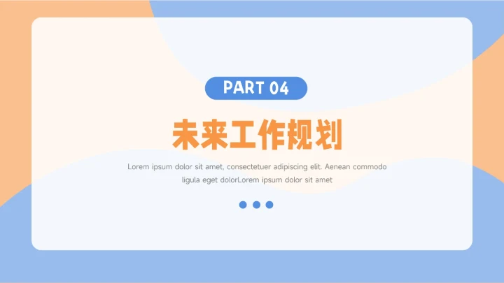 蓝橙双色简约插画工作总结汇报PPT模板