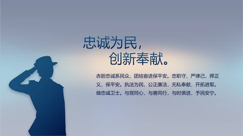 蓝色公安年终工作总结新年计划PPT