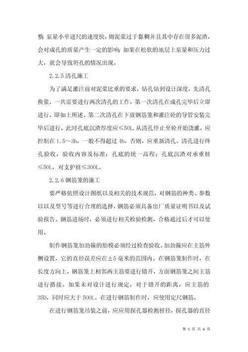 房建工程钻孔灌注桩的施工技术.docx