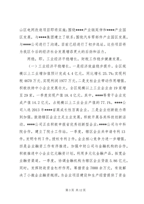 副区长在工作会议上的讲话(3).docx