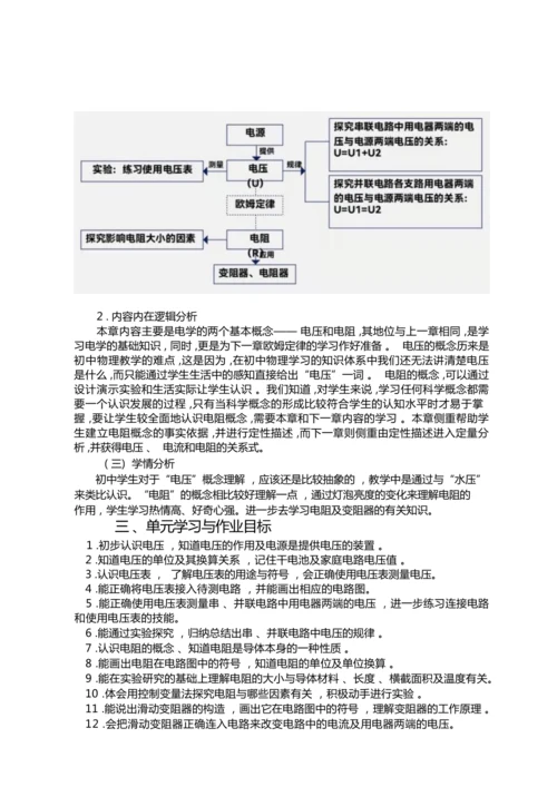 人教版九上《电压电阻》大单元作业设计