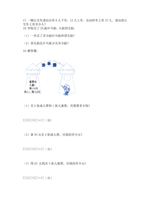 小学二年级上册数学应用题100道【必刷】.docx