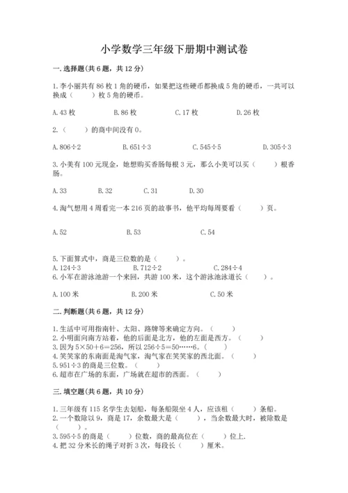 小学数学三年级下册期中测试卷附答案【黄金题型】.docx