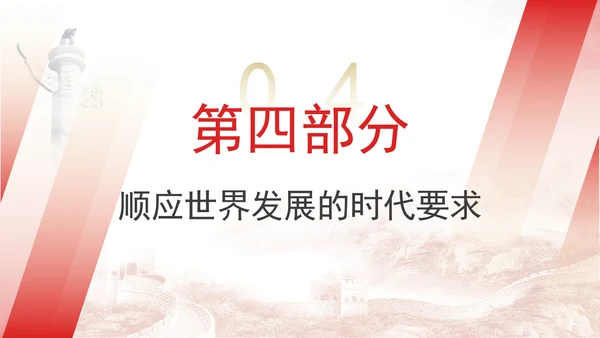 党员党课和平共处五项原则与构建人类命运共同体一脉相承专题党课PPT