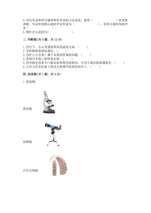 苏教版一年级上册科学期末测试卷附答案（精练）.docx