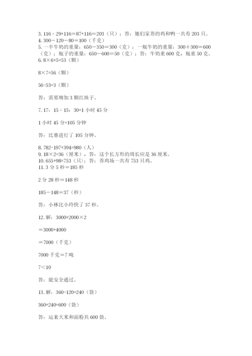 小学三年级数学应用题50道精品【网校专用】.docx
