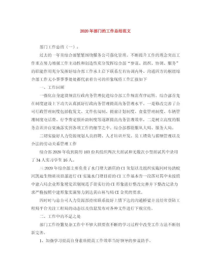 精编之年部门的工作总结范文.docx