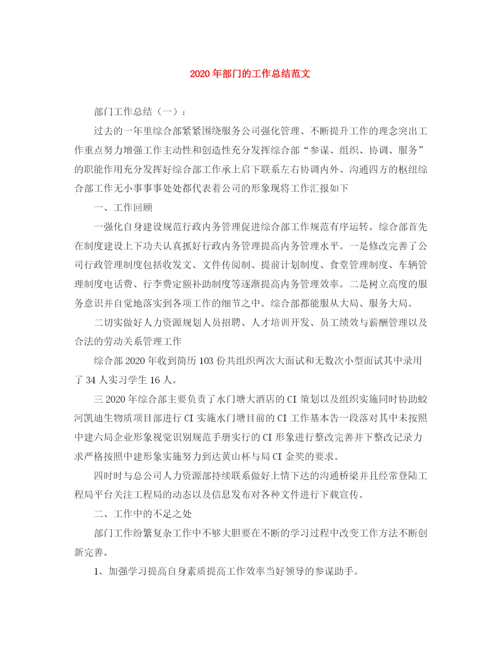 精编之年部门的工作总结范文.docx