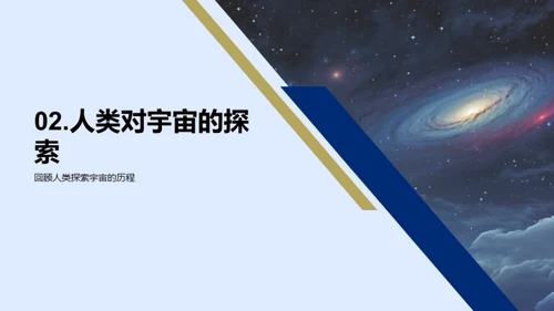 宇宙探索之旅