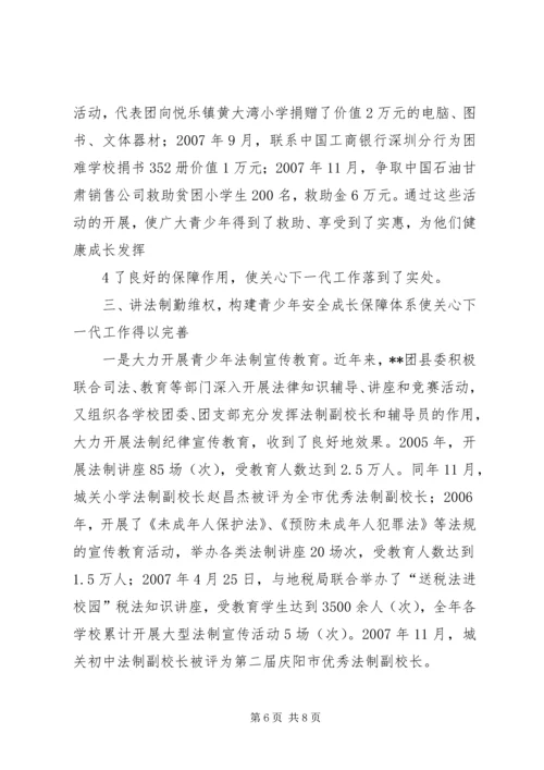 全市关心下一代工作先进集体推荐材料.docx