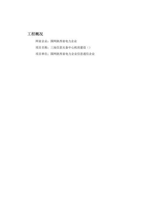 不间断电源UPS关键技术标准规范书.docx