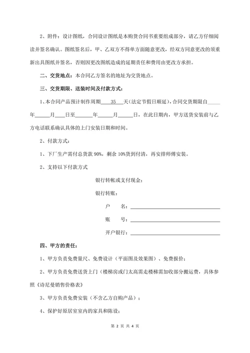 全屋定制合同(标准)