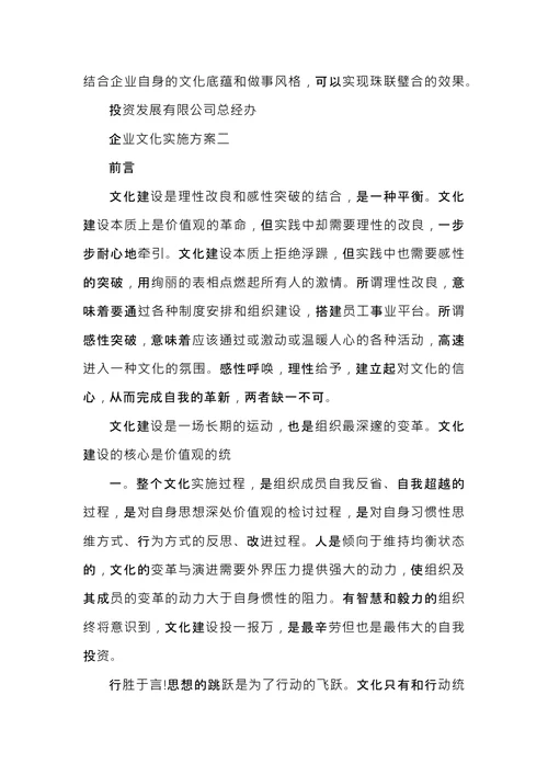 企业文化实施方案