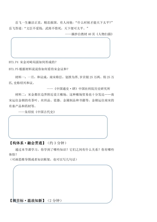 金与南宋的对峙 学思案