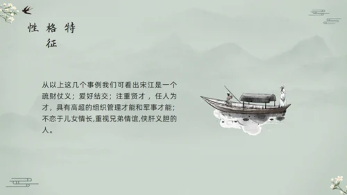 水浒传宋江的故事通用PPT模板