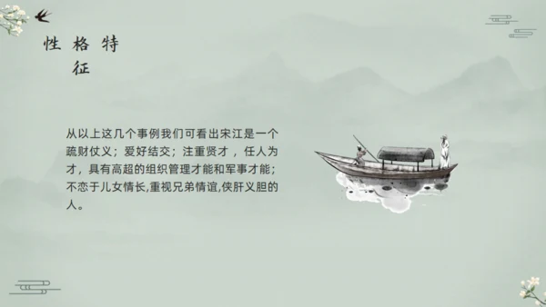 水浒传宋江的故事通用PPT模板