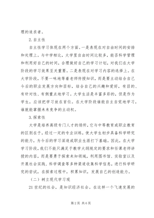 探讨大学学习规划.docx