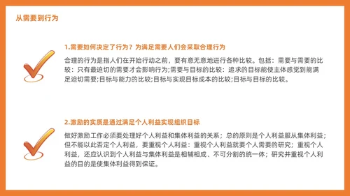 管理学激励插画PPT人才管理