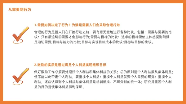 管理学激励插画PPT人才管理