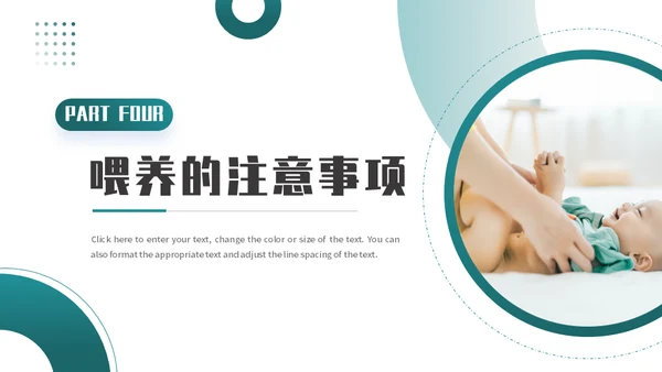 母乳喂养知识课堂准妈妈母婴行业通用PPT模板