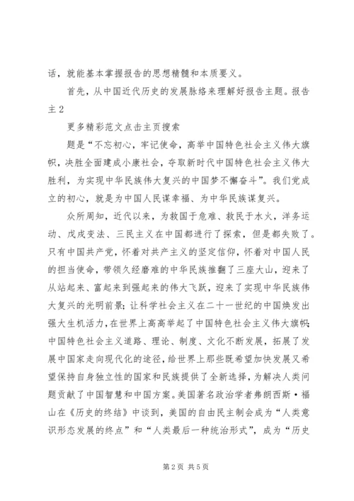 学习宣传贯彻落实十九大精神 (5).docx