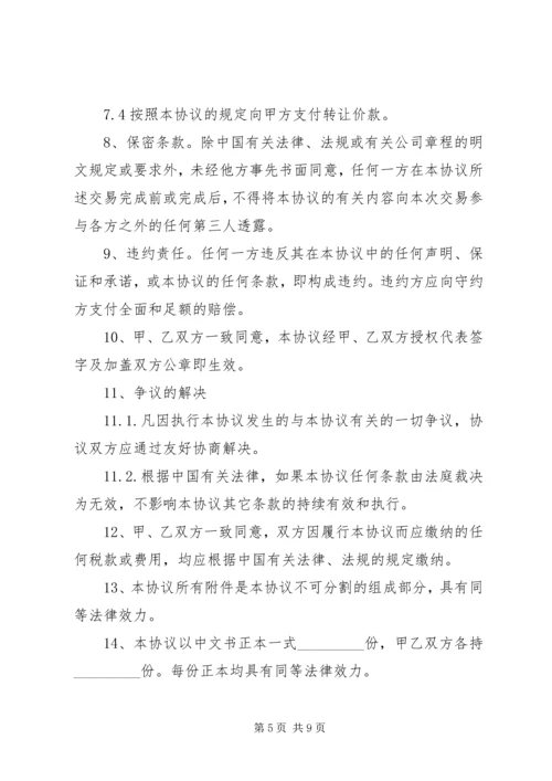 公司承诺书（共4篇）.docx