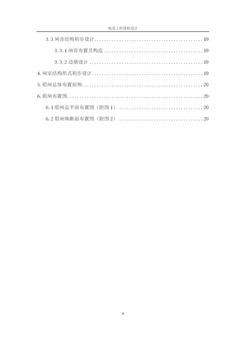 西江某水利枢纽船闸总体设计.docx