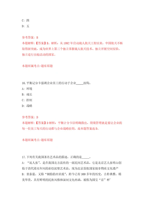 2022四川自贡贡井区事业单位公开招聘练习训练卷第5卷