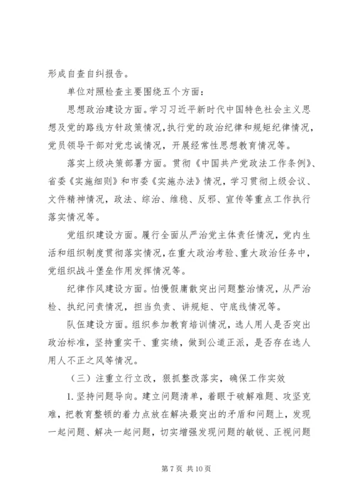 队伍教育整顿工作方案.docx