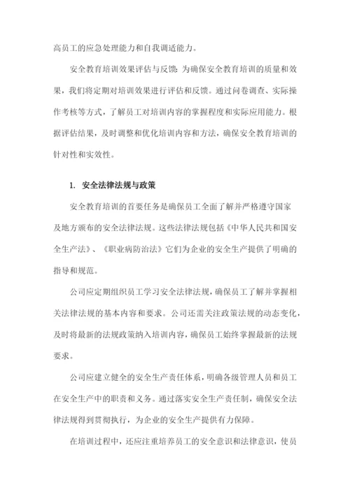 安全教育培训管理制度.docx