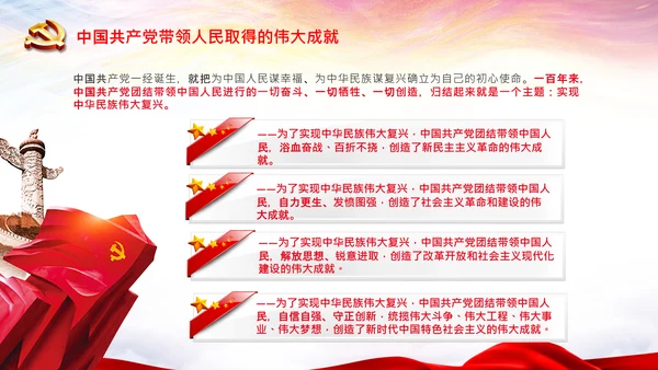学习中国共产党成立100周年大会讲话PPT