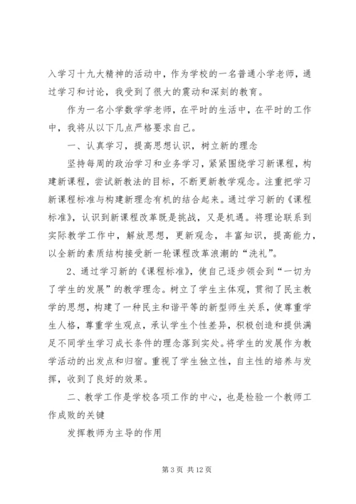 学习十九大精神心得 (7).docx