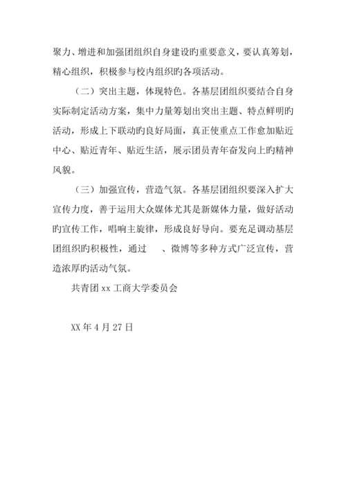 学校年五四青年节系列主题活动方案.docx