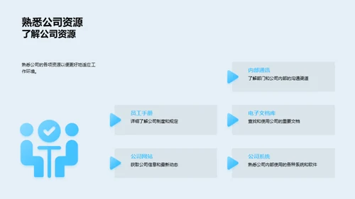 新员工入职指南