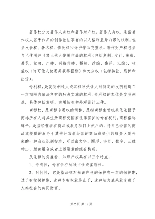 学习《国家知识产权》心得体会 (4).docx