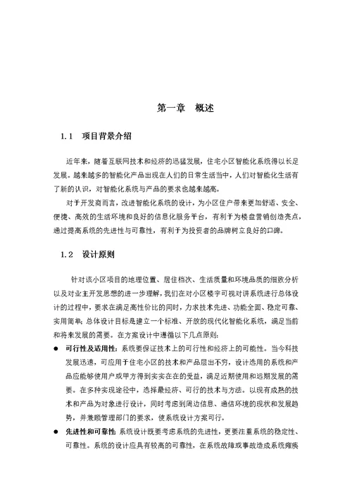 全智能数字可视对讲系统设计方案