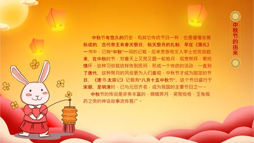 月饼传统节日民俗中秋节介绍主题班会PPT