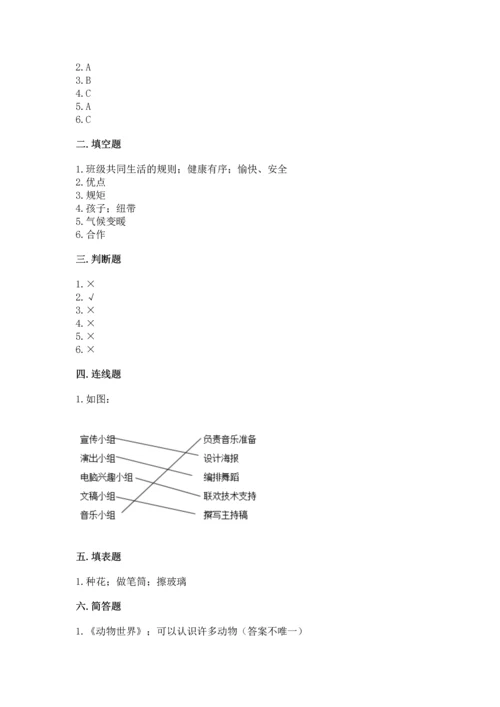 部编版四年级上册道德与法治期末测试卷带答案（研优卷）.docx