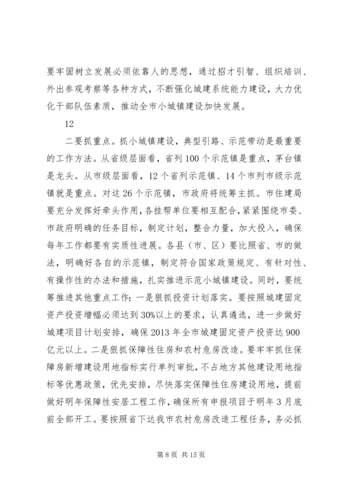 副市长在全市小城镇建设发展大会上的讲话_1.docx