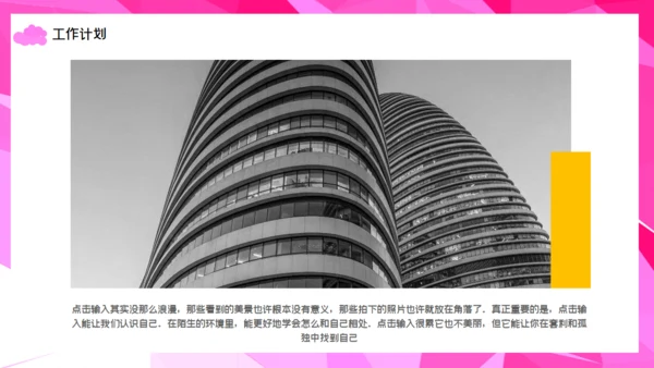 创意可爱创业计划书通用PPT模板