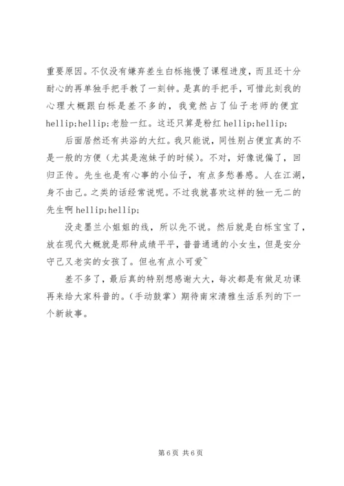 折别枝心得体会折别枝观后感.docx