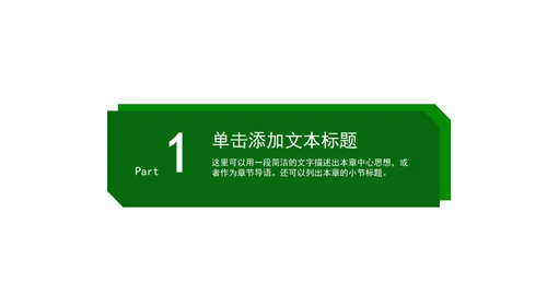 绿色简约几何形状教学教育培训PPT模板