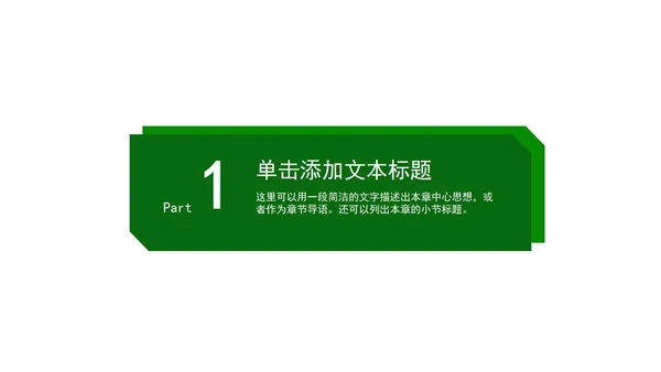 绿色简约几何形状教学教育培训PPT模板