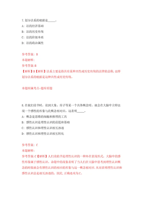 浙江宁波市机关事务管理局直属事业单位招考聘用事业编制工作人员2人模拟考试练习卷含答案4