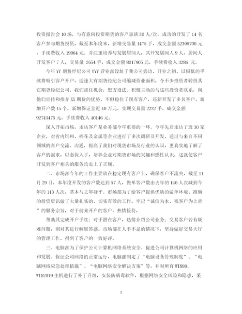 精编之期货工作月总结范文.docx